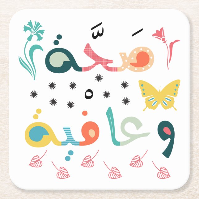 Sahhat Wa 3afya Square Paper Coaster (Front)