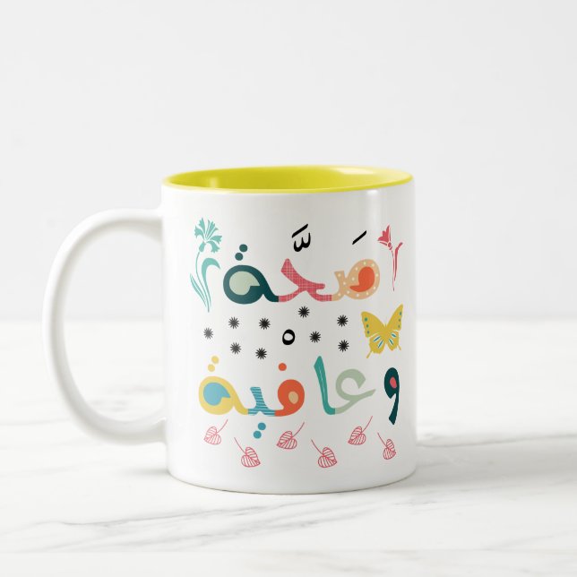 Sahhat Wa 3afya Two-Tone Coffee Mug (Left)