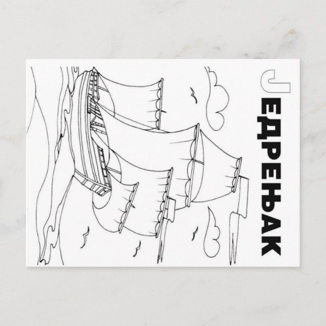 sailboat postcard (Front)