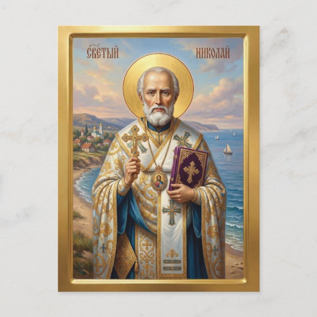 Saint Nicholas  orthodox  icon Postcard (Front)