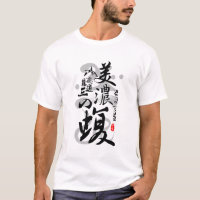 Saito Dosan Viper of Mino Calligraphy Kanji Art
