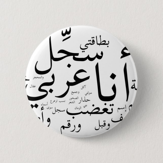 Sajjil Ana Arabi 6 Cm Round Badge (Front)