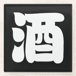 SAKE 酒 GLASS COASTER