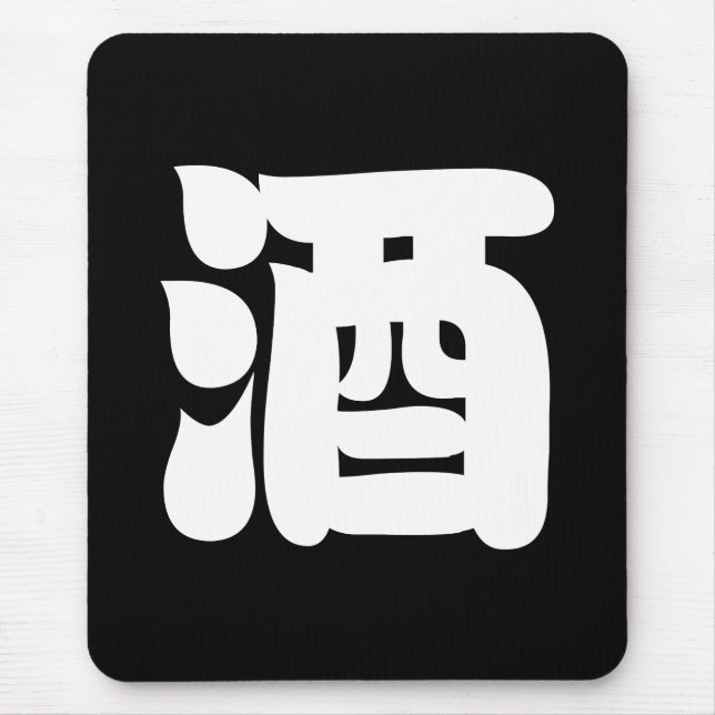 SAKE 酒 MOUSE MAT (Front)