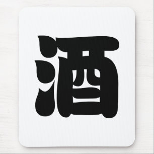 SAKE 酒 MOUSE MAT