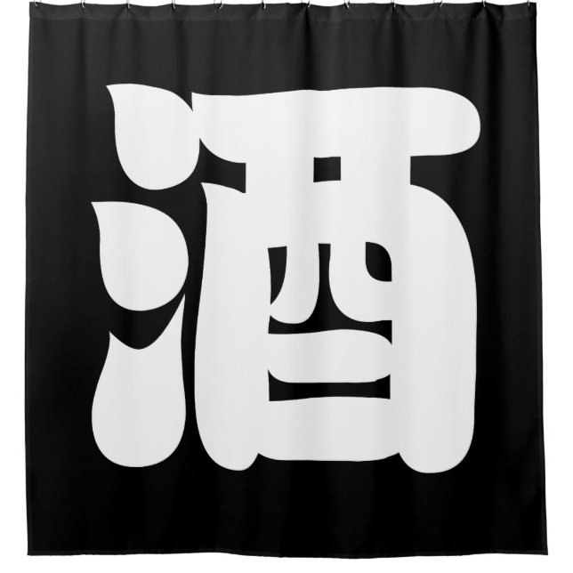 SAKE 酒 SHOWER CURTAIN (Front)