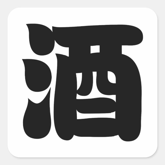 SAKE 酒 SQUARE STICKER (Front)