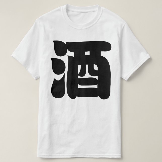 SAKE 酒 T-Shirt (Design Front)