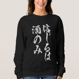 Sake Believe Sake Men's Brush Character Clothing Sweatshirt
