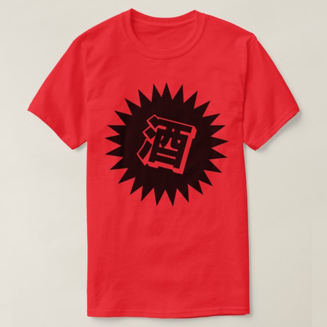 Sake Kanji Japanese Vintage Sake2 T-Shirt (Design Front)