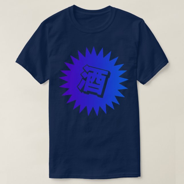 Sake Kanji Japanese Vintage Sake3 T-Shirt (Design Front)
