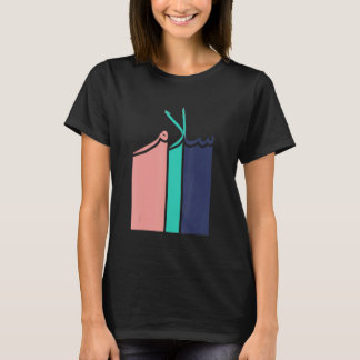 Salam Arabisch 1 T-Shirt