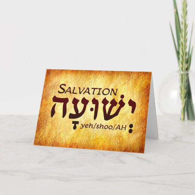 Salvation Hebrew Card (Front)