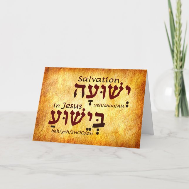 Salvation in Jesus Yeshua Hebrew Card (Front)