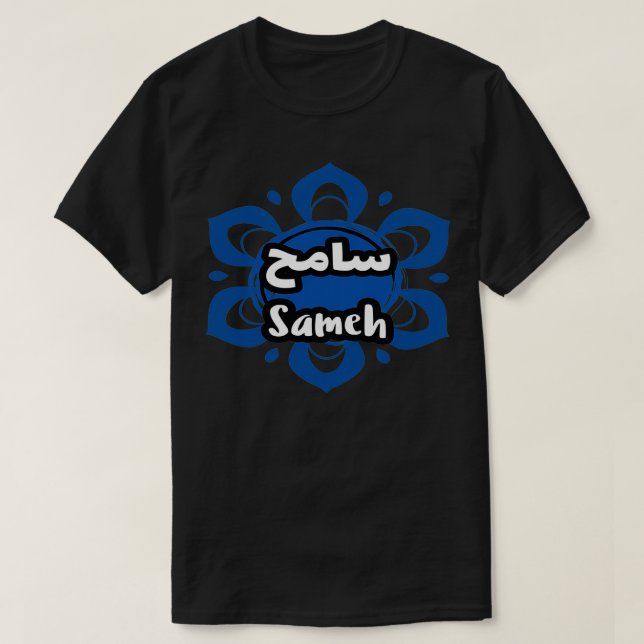 Sameh calligraphie arabe prnom T-Shirt (Design Front)