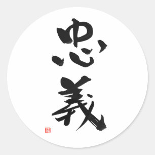 Samurai Bushido Code Japanese Kanji Duty Classic Round Sticker