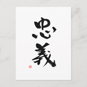 Samurai Bushido Code Japanese Kanji Duty Postcard