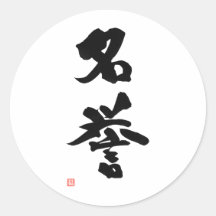 Samurai Bushido Code Japanese Kanji Honour
