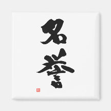 Samurai Bushido Code Japanese Kanji Honour