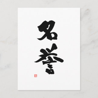 Samurai Bushido Code Japanese Kanji Honour Postcard