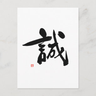Samurai Bushido Code Japanese Kanji Integrity Postcard