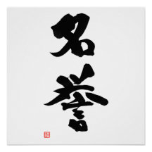 Samurai Bushido Code Kanji Meiyo Honour