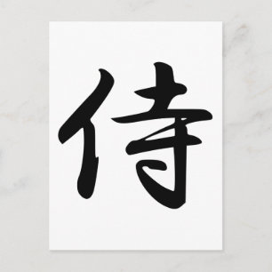 Samurai Kanji Symbol Postcard