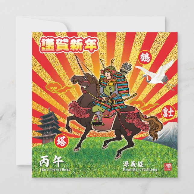 Samurai New Year Greeting 2026 Card (Front)