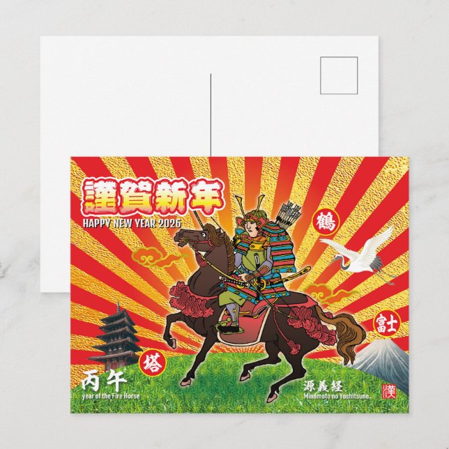 Samurai New Year Greeting 2026 Holiday Postcard (Front/Back)