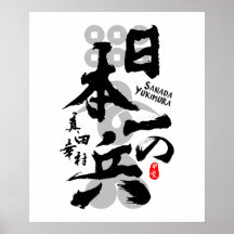 Sanada Yukimura Finest Warrior Calligraphy Art