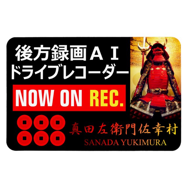 SANADA YUKIMURA(For Japanese)：Warning Magnet (Horizontal)