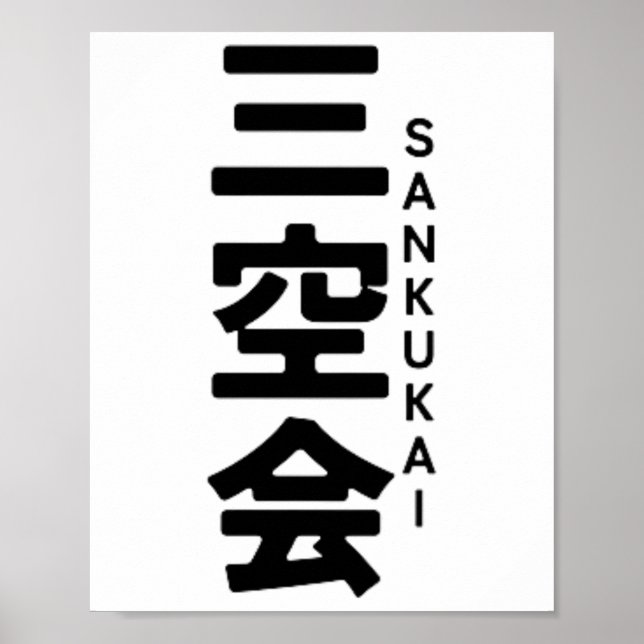 Sankukai Karate Kanji Sun Japan Martial Art  Poster (Front)