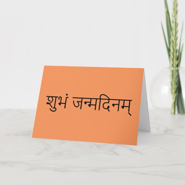 Sanskrit Happy Birthday Card (Front)