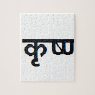 sanskrit mantra:  Lord Krishna Moola Mantra Jigsaw Puzzle