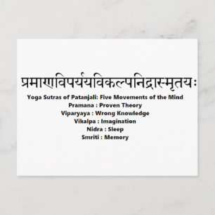 sanskrit mantra: Yoga Sutras of Patanjali Postcard