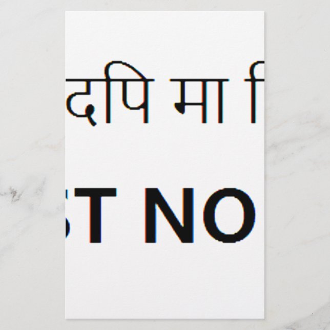 Sanskrit Tattoo, trust no one Stationery (Front)