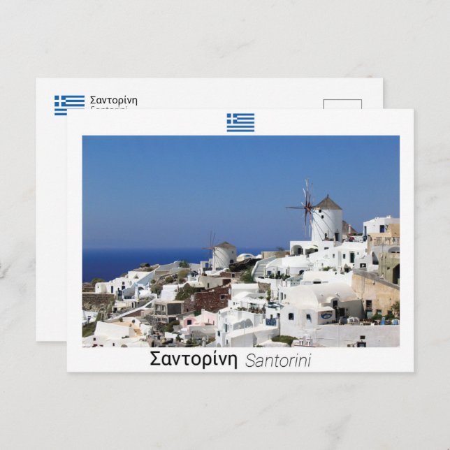 Santorini - Greece Postcard (Front/Back)