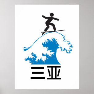 Sanya (三亚) - CHINA  Poster