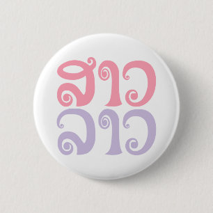 Sao Lao ✿ Lady Lao ✿ Laos / Laotian Language 6 Cm Round Badge