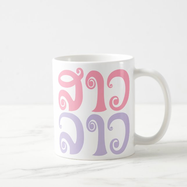 Sao Lao ✿ Lady Lao ✿ Laos / Laotian Language Coffee Mug (Right)