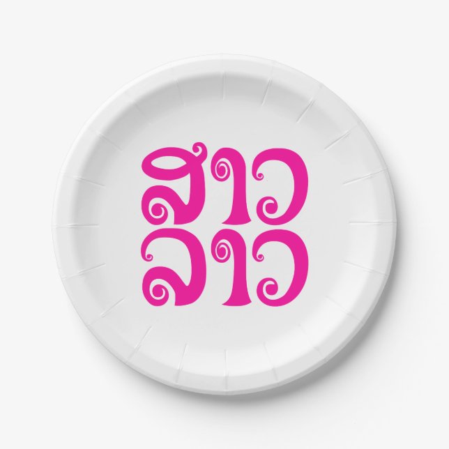 Sao Lao ✿ Lady Lao ✿ Laos / Laotian Language Paper Plate (Front)