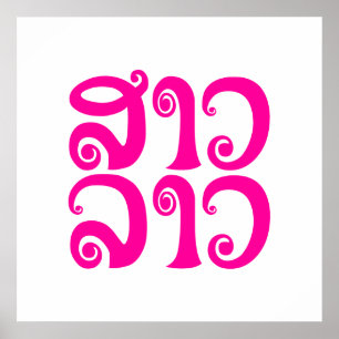 Sao Lao ✿ Lady Lao ✿ Laos / Laotian Language Poster