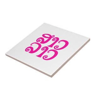 Sao Lao ✿ Lady Lao ✿ Laos / Laotian Language Tile