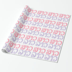 Sao Lao ✿ Lady Lao ✿ Laos / Laotian Language Wrapping Paper