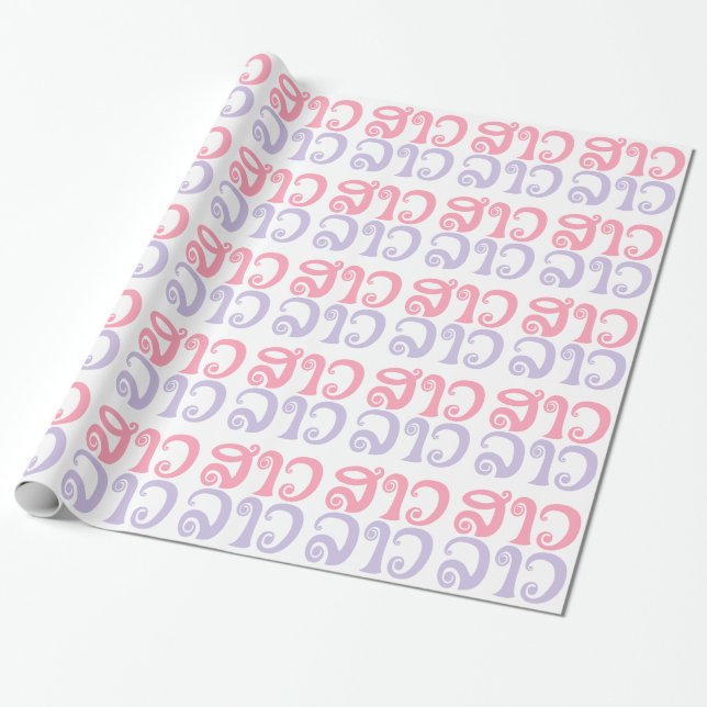 Sao Lao ✿ Lady Lao ✿ Laos / Laotian Language Wrapping Paper (Unrolled)