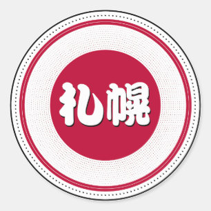 Sapporo City Pride Emblem – Japanese Identity Classic Round Sticker
