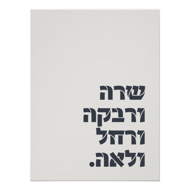 Sarah & Rivka & Rachel & Leah! Team Foremothers  Poster (Front)