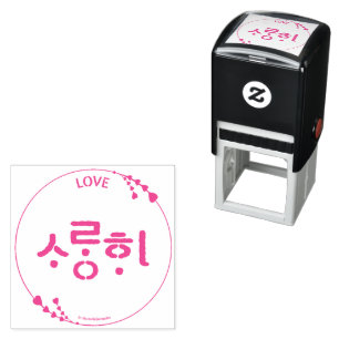 Saranghae LOVE Rubber Stamp & Ink