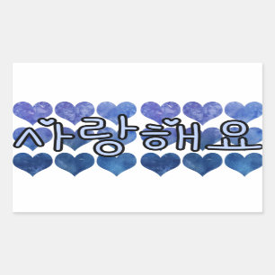 SARANGHAEYO 사랑해요  I LOVE YOU in KOREAN BLUE HEARTS Rectangular Sticker