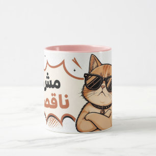 Sarcastic Cat with Sunglasses – Funny Cat Meme, Sa Mug